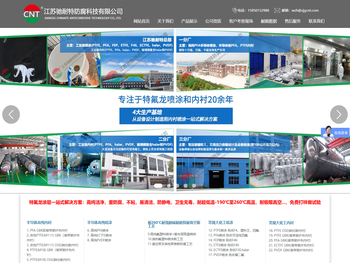 衬四氟,钢衬四氟,衬PFA,PFA衬里,高纯PFA内衬,内衬高纯PFA,玻璃钢衬ECTFE,FRP衬ECTFE,高纯PFA喷涂,喷涂高纯PFA,PFA喷涂,F46喷涂,FEP喷涂,四氟喷涂,haIar喷涂,ECTFE喷涂,ETFE喷涂,F40喷涂,PTFE喷涂