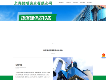 上海健硕实业有限公司