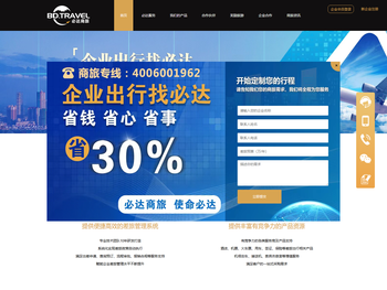 企业差旅费管理平台