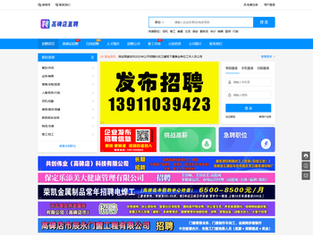 「高碑店直聘」