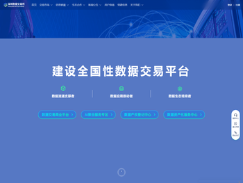 深圳数据交易所