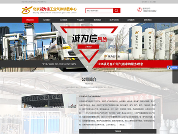 北京诚为信工业气体销售中心