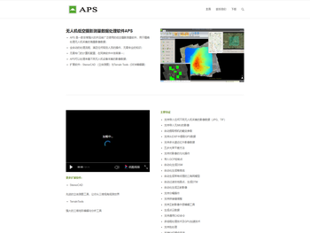 无人机低空摄影测量处理软件APS