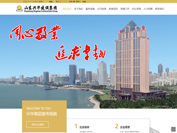 山东兴华建设集团