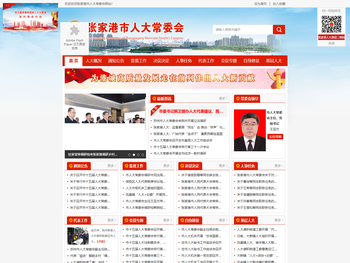 张家港人大常委会