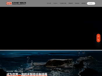 长沙水泵厂有限公司