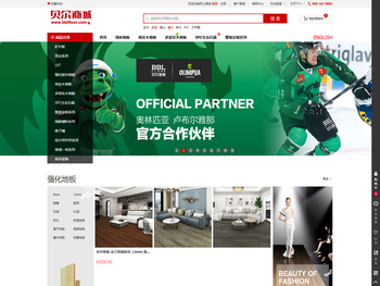 贝尔地板官方商城，地板十大品牌，实木