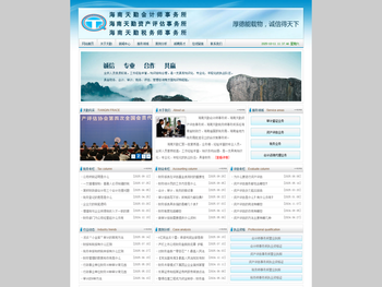 海南天勤会计事务所(网站首页)