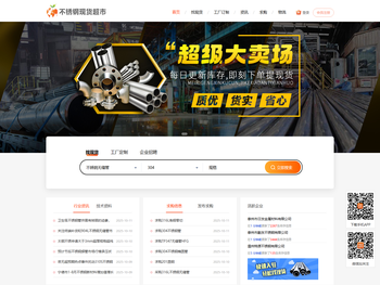 不锈钢现货超市