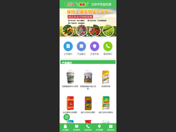 北京中农益生源生物科技有限公司