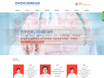 巴中巴州口腔病防治所
