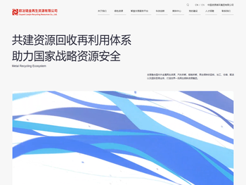 欧冶链金再生资源有限公司