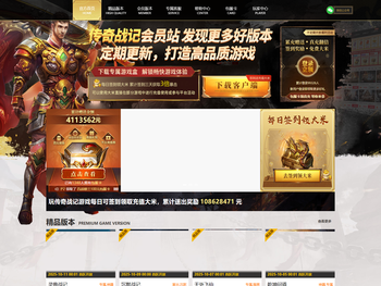 传奇战记会员站