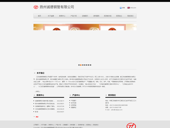 扬州诚德钢管有限公司