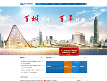 厦门路桥百城建设投资有限公司