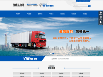 龙盛达物流