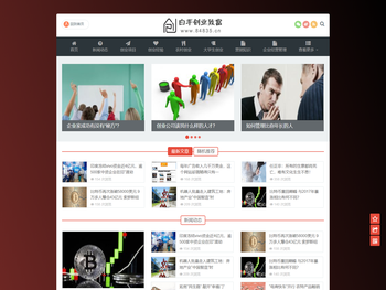 白手创业致富网（百事发商务）　白手创业　低成本创业　白手起家　创业智慧