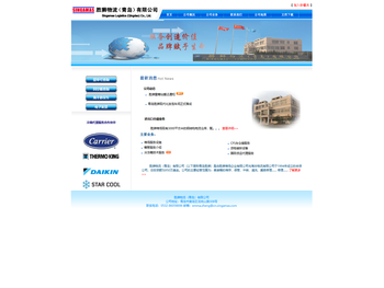 胜狮物流（青岛）有限公司