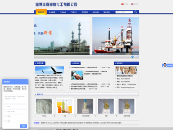 淄博丰森油脂化工有限公司