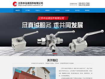 江苏中冶液压件有限公司