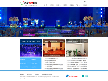 西安艺中灯光音响器材有限责任公司