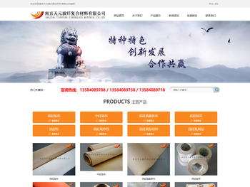 南京天元玻纤复合材料有限公司