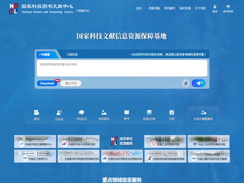 NSTL国家科技图书文献中心