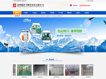 贵州鑫库雪制冷设备有限公司