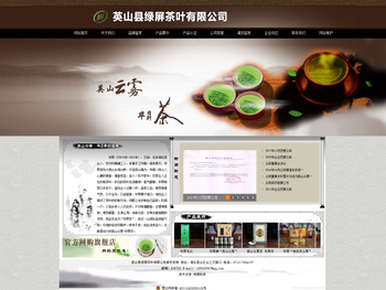 湖北英山云雾茶业股份有限公司