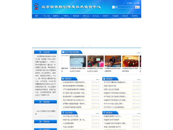 北京国铁联创信息技术咨询中心