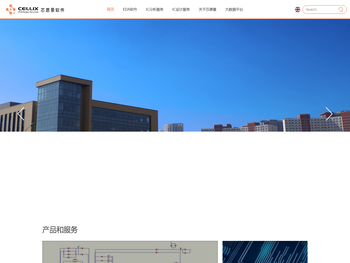 依托自主研发的EDA软件，提供集成电路分析和设计服务