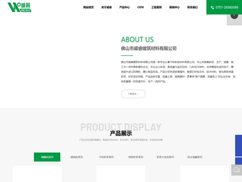 佛山市威睿建筑材料有限公司