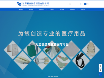 江苏利康医疗用品有限公司