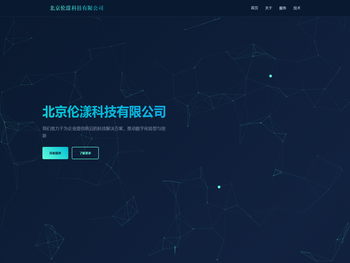 北京伦漾科技有限公司