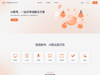 中科智能教考开放创新平台