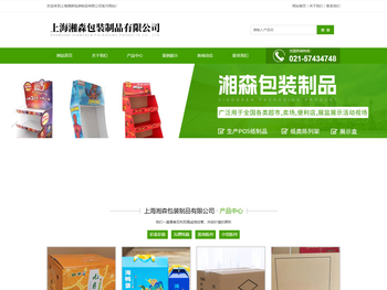 上海湘森包装制品有限公司