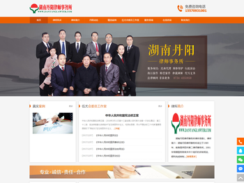 湖南丹阳律师事务所