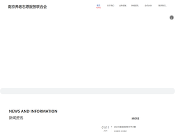 南京养老志愿服务联合会