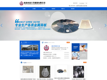 临海市新王开机筛有限公司