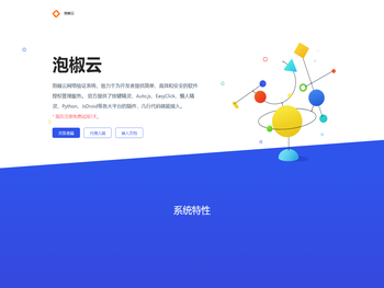 泡椒云网络验证系统