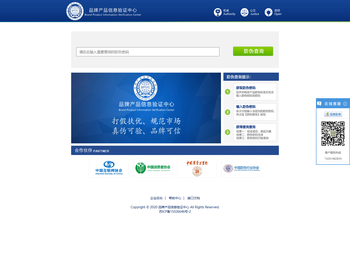 品牌产品信息验证中心