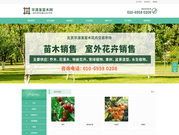 华源发苗木网,北京地区经营别墅庭院绿化工程苗木花卉的交易市场
