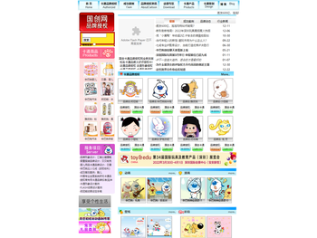 国创卡通品牌授权网