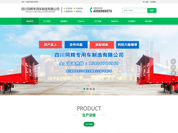 四川同辉专用车制造有限公司