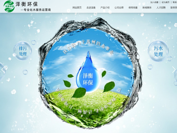 河南泽衡环保科技股份有限公司