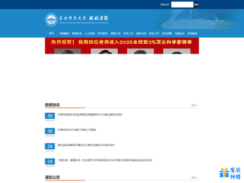 东北师范大学环境学院