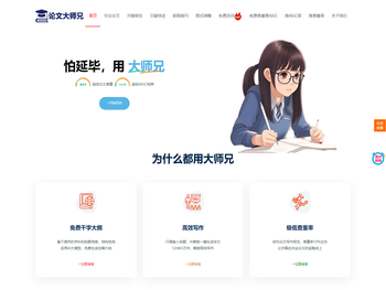 论文大师兄，怕写论文用论文大师兄