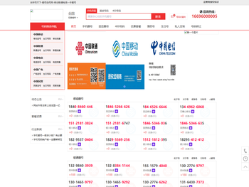 靓号选号网16696000005