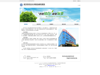 武汉世纪北大中医白癜风医院