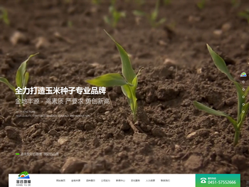 哈尔滨市金地丰源农业有限责任公司